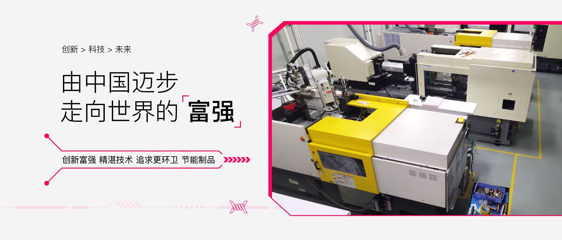 由中國(guó)邁步 走向世界的【富強(qiáng)】